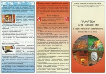Правила пожарной безопасности