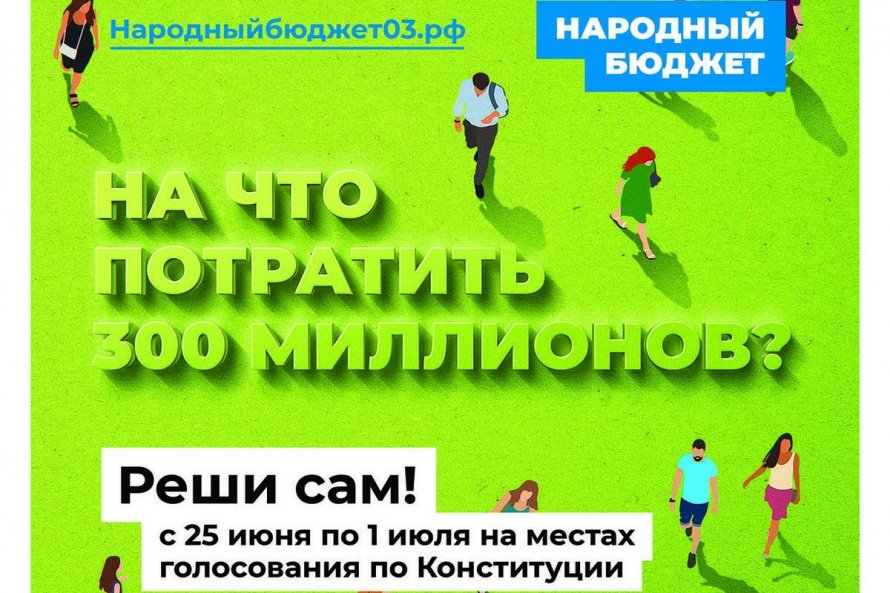 Народный Бюджет