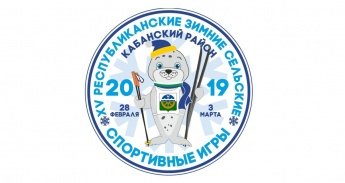 XV Республиканские зимние сельские спортивные игры