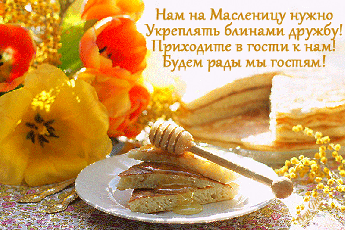 Масленица!