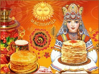 Широкая Масленица