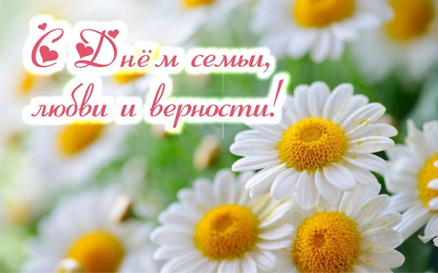 Улыбнитесь, обнимите друг друга покрепче и помните: семья — это самое ценное, что может быть на земле! 