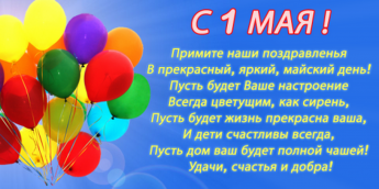 С праздником!