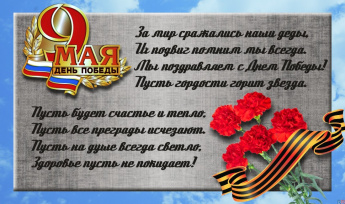 С ДНЁМ ПОБЕДЫ ТОВАРИЩИ!!!