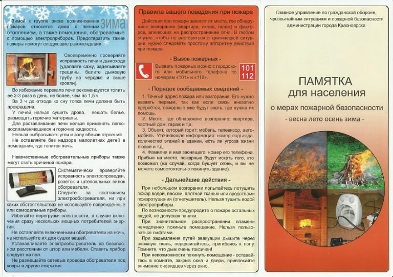 Правила пожарной безопасности