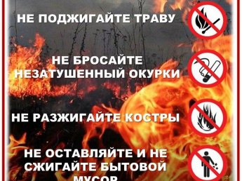 С 04 апреля 2023 года в Республике Бурятии официально введен особый противопожарный режим