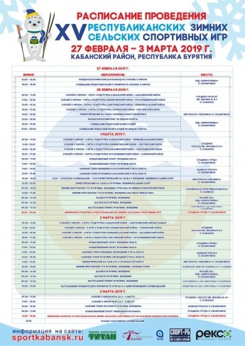 Расписание проведения XV Республиканских зимних сельских спортивных  игр