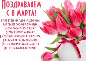 С праздником!