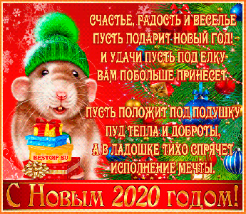 Поздравляем С новым годом!