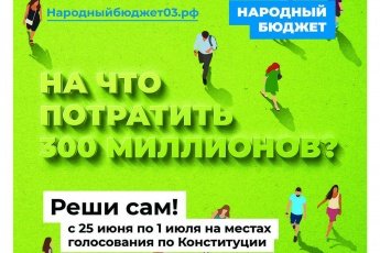 Народный Бюджет