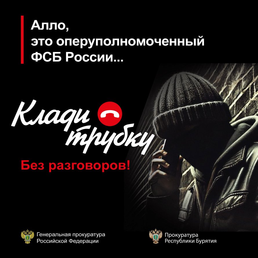 Генеральная прокуратура информирует